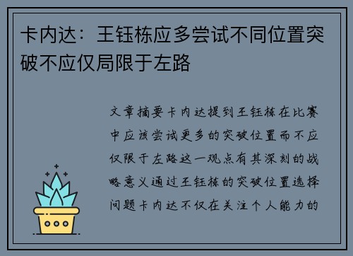 卡内达：王钰栋应多尝试不同位置突破不应仅局限于左路
