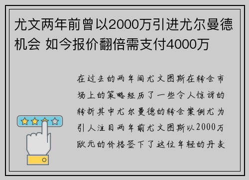 尤文两年前曾以2000万引进尤尔曼德机会 如今报价翻倍需支付4000万