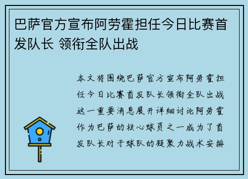巴萨官方宣布阿劳霍担任今日比赛首发队长 领衔全队出战