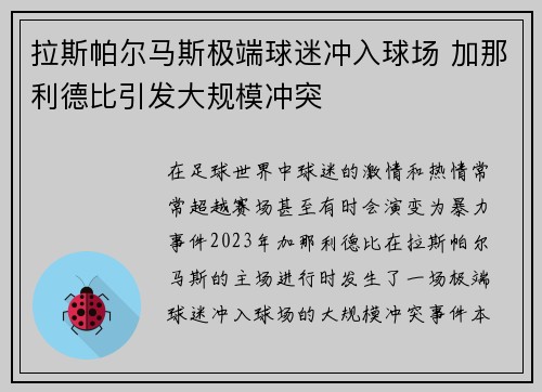 拉斯帕尔马斯极端球迷冲入球场 加那利德比引发大规模冲突