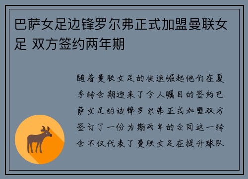 巴萨女足边锋罗尔弗正式加盟曼联女足 双方签约两年期