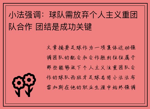小法强调：球队需放弃个人主义重团队合作 团结是成功关键