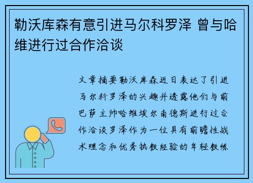 勒沃库森有意引进马尔科罗泽 曾与哈维进行过合作洽谈