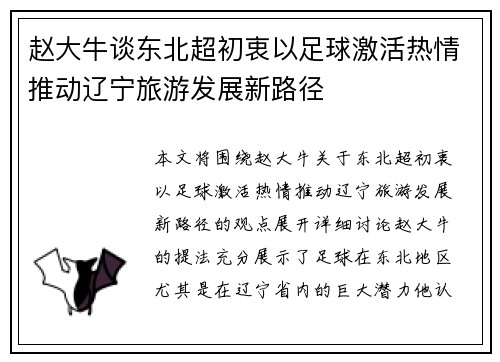 赵大牛谈东北超初衷以足球激活热情推动辽宁旅游发展新路径